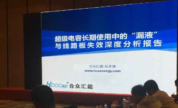 【重磅】星空体育·星空官方站线网站-星空(中国)首度破解超级电容应用中的“漏液”失效故障难题 ——水面下的冰山，超级电容最大的失效故障—“漏液”